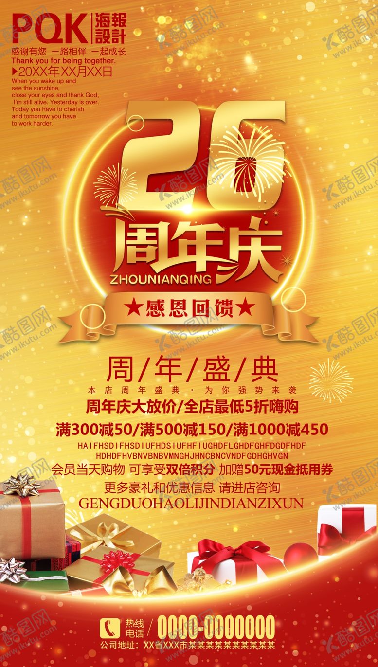 编号：94850806250003077791【酷图网】源文件下载-26周年庆