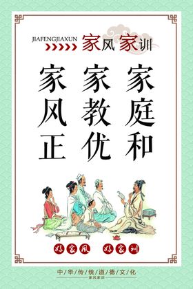 家风家训