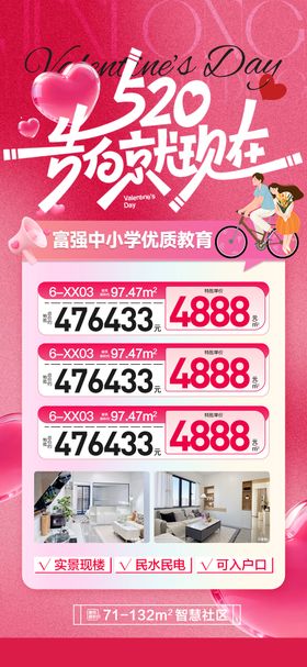 520情人节特价
