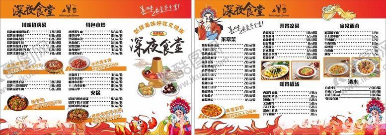 编号：72163310310018439670【酷图网】源文件下载-菜单海报餐饮烧烤