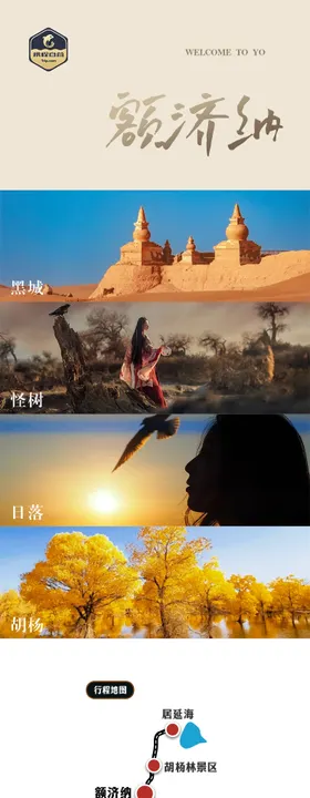 额济纳黑城胡杨林