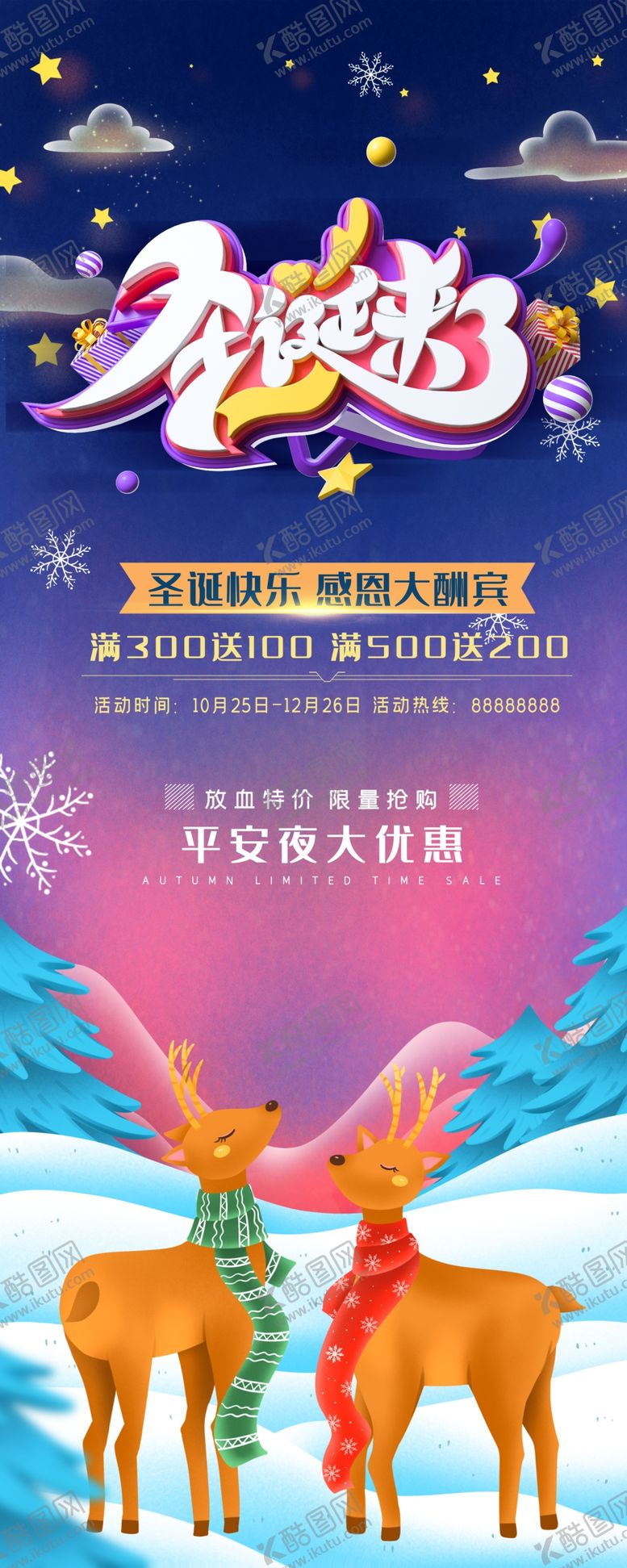 编号：88080806240856271387【酷图网】源文件下载-圣诞节展架