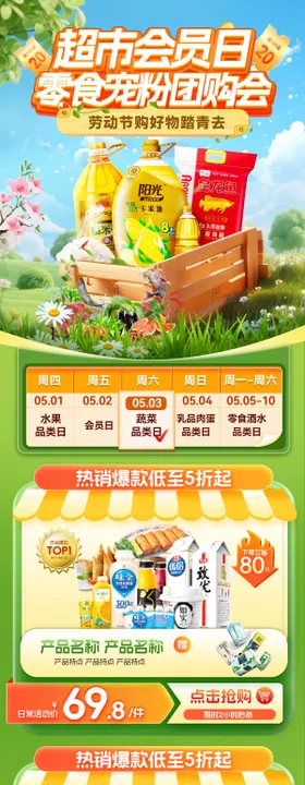 超市会员日首页