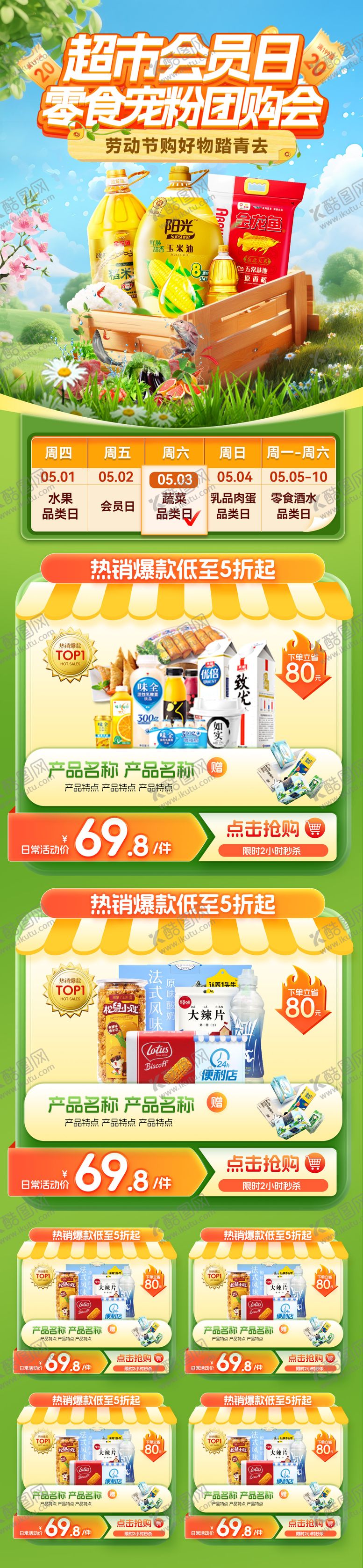 编号：92964405051454169156【酷图网】源文件下载-超市会员日首页