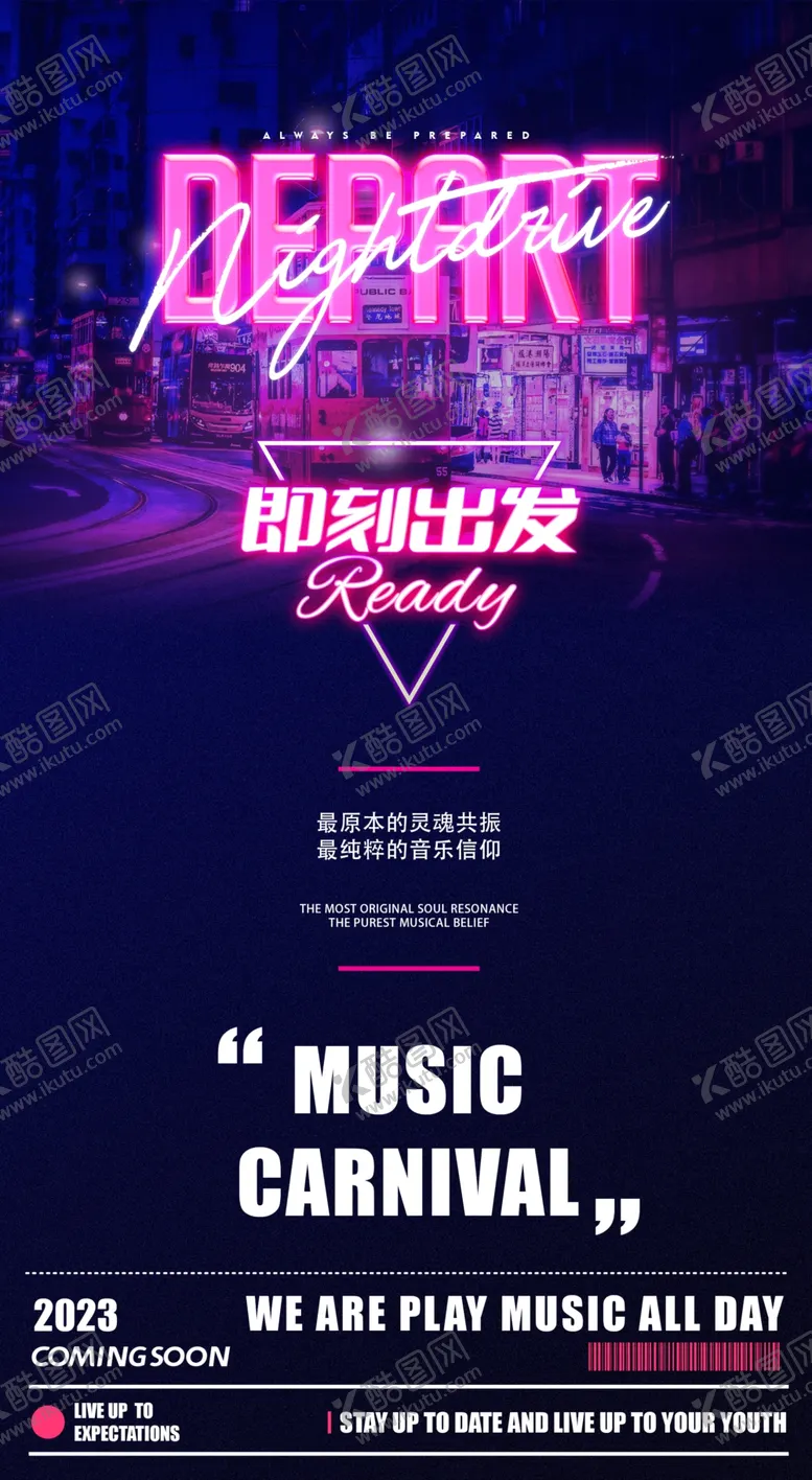 编号：38782402202308569367【酷图网】源文件下载-音乐会