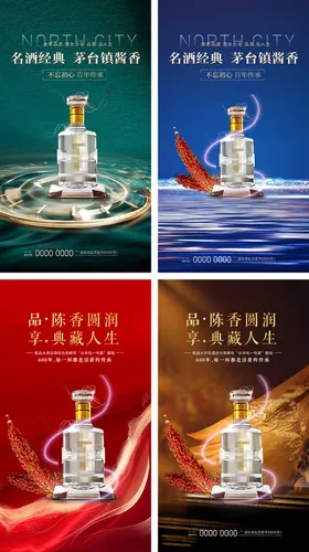 白酒海报