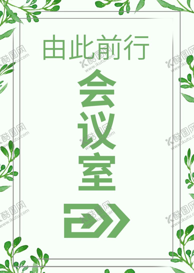 编号：22314507090246058662【酷图网】源文件下载-创意小清新风格会议室指示牌