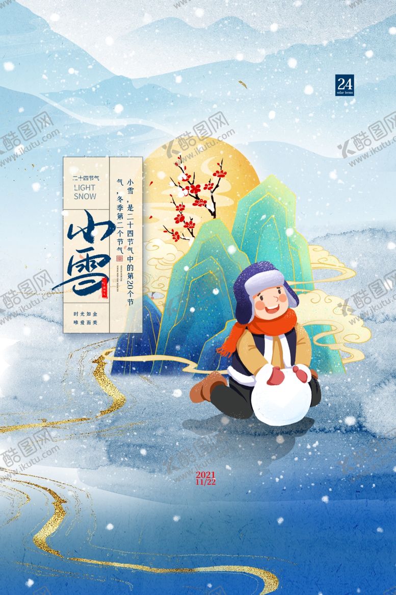编号：91912712050228489151【酷图网】源文件下载-小雪海报