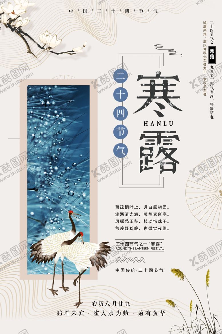 编号：14797909161339312192【酷图网】源文件下载-寒露节气