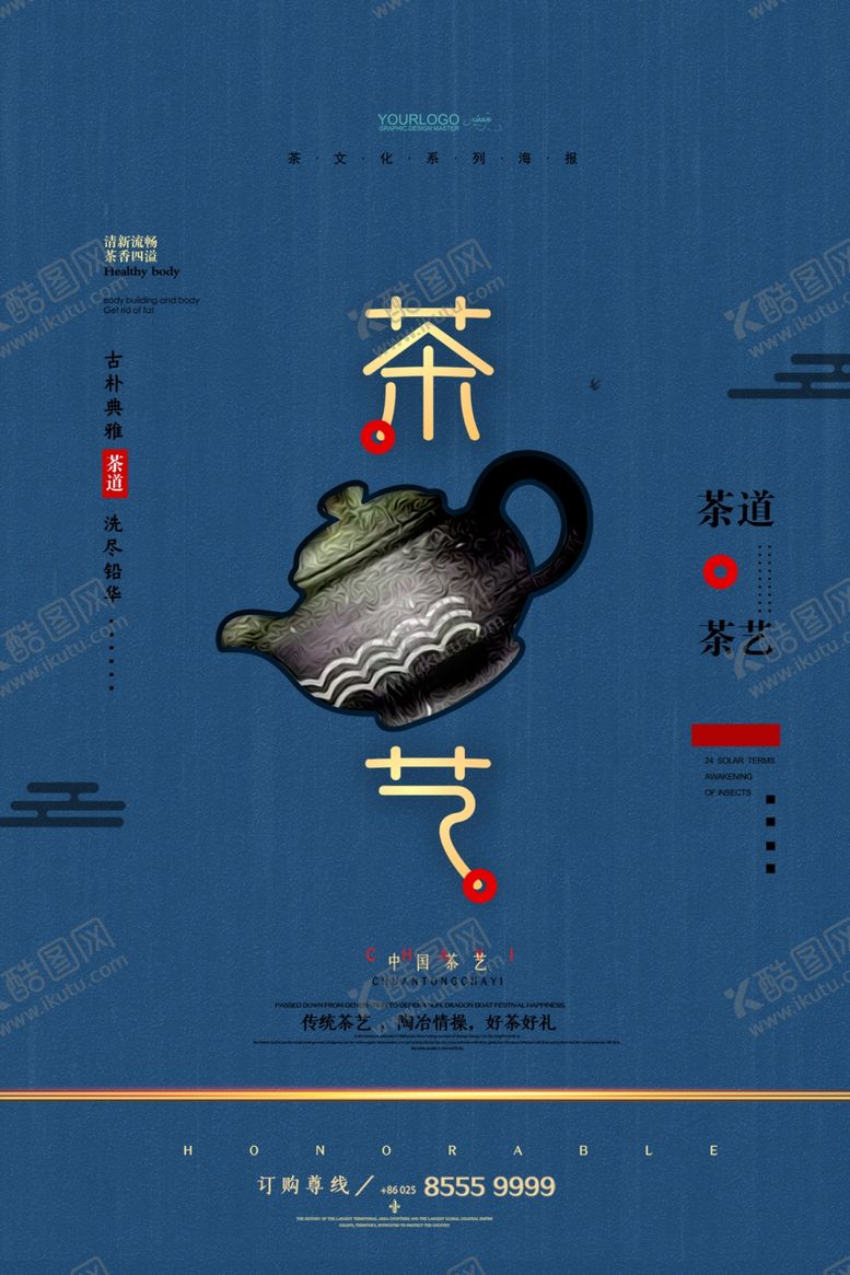 编号：75119206190656294791【酷图网】源文件下载-茶道海报