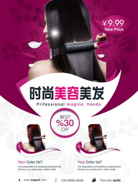美发造型
