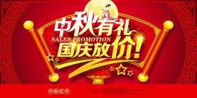 中秋国庆文字