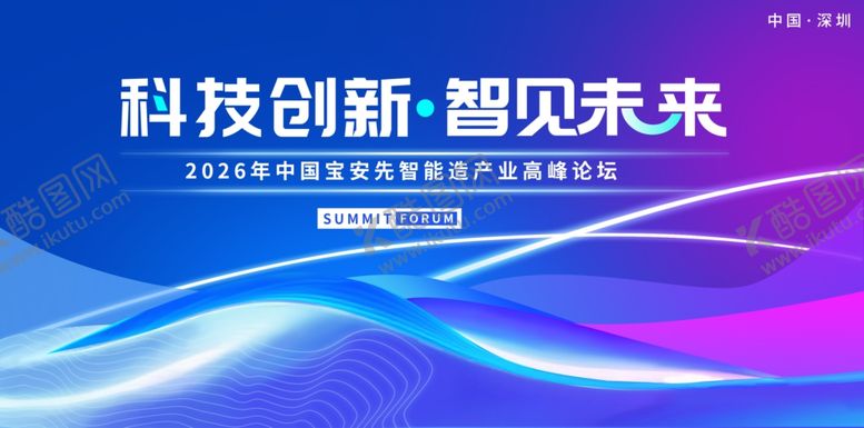 编号：59714409271650099142【酷图网】源文件下载-科技会议背景