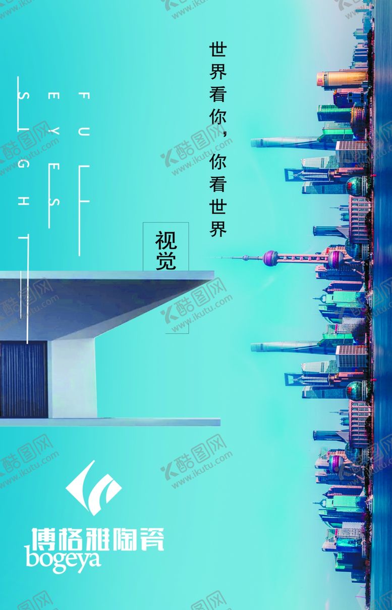 编号：99769211011538317490【酷图网】源文件下载-视觉视觉海报效果