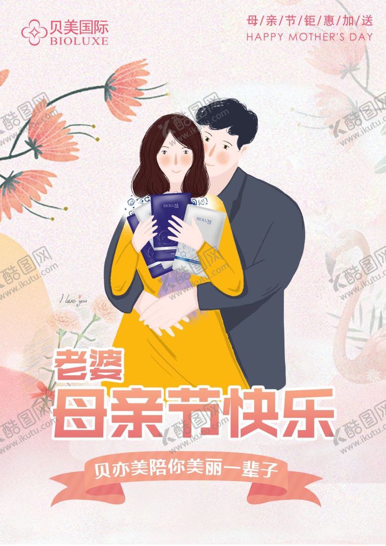 编号：35581509220727389345【酷图网】源文件下载-母亲节