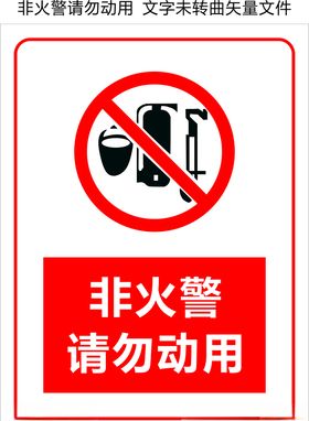 饸饹面馆非火警请勿动用