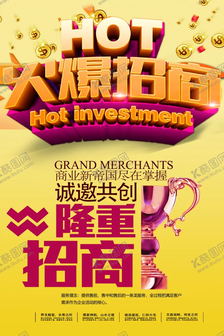 编号：53195901271425476385【酷图网】源文件下载-招商