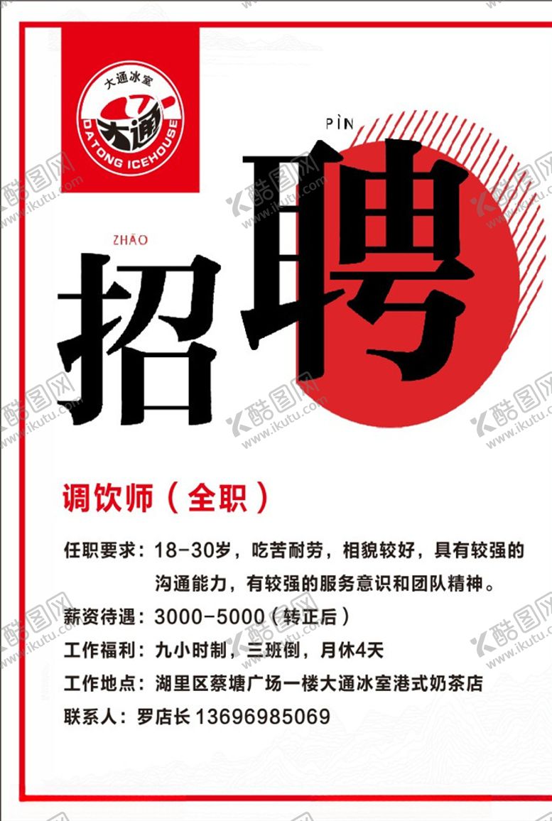 编号：40915509191856071553【酷图网】源文件下载-招聘