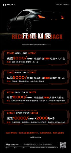 酒吧充卡活动海报