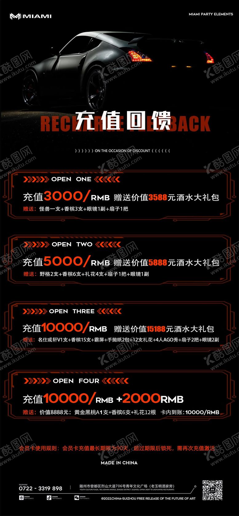 编号：99499511302018468917【酷图网】源文件下载-酒吧充卡活动海报