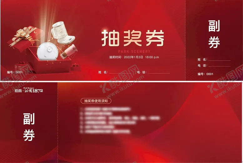编号：89134609161304557143【酷图网】源文件下载-地产活动抽奖券
