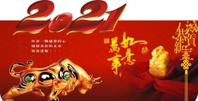 2021牛年