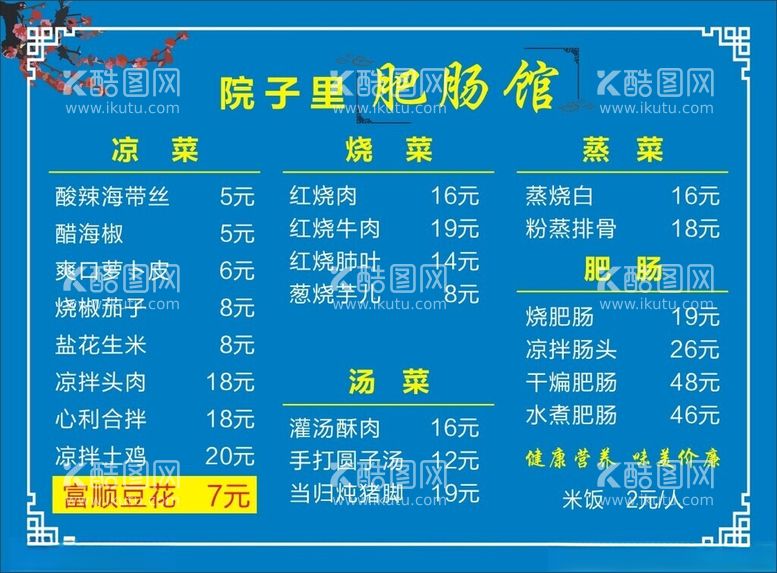 编号：84386112220153274171【酷图网】源文件下载-菜单