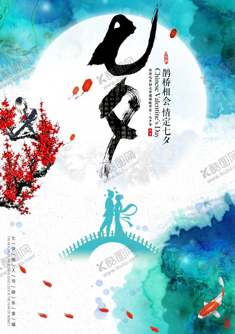 编号：17992805120156524447【酷图网】源文件下载-七夕情人节