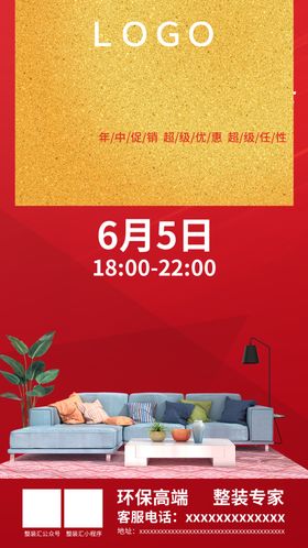 任性装海报