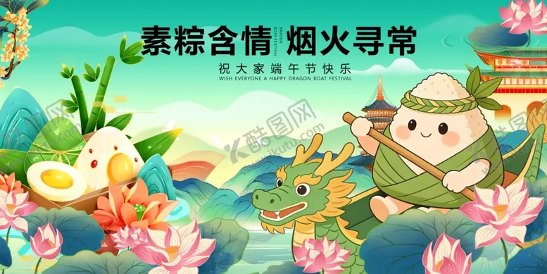 编号：17585205250038246402【酷图网】源文件下载-端午节萌趣粽子兵端午场景图