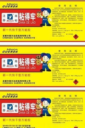 胶水
