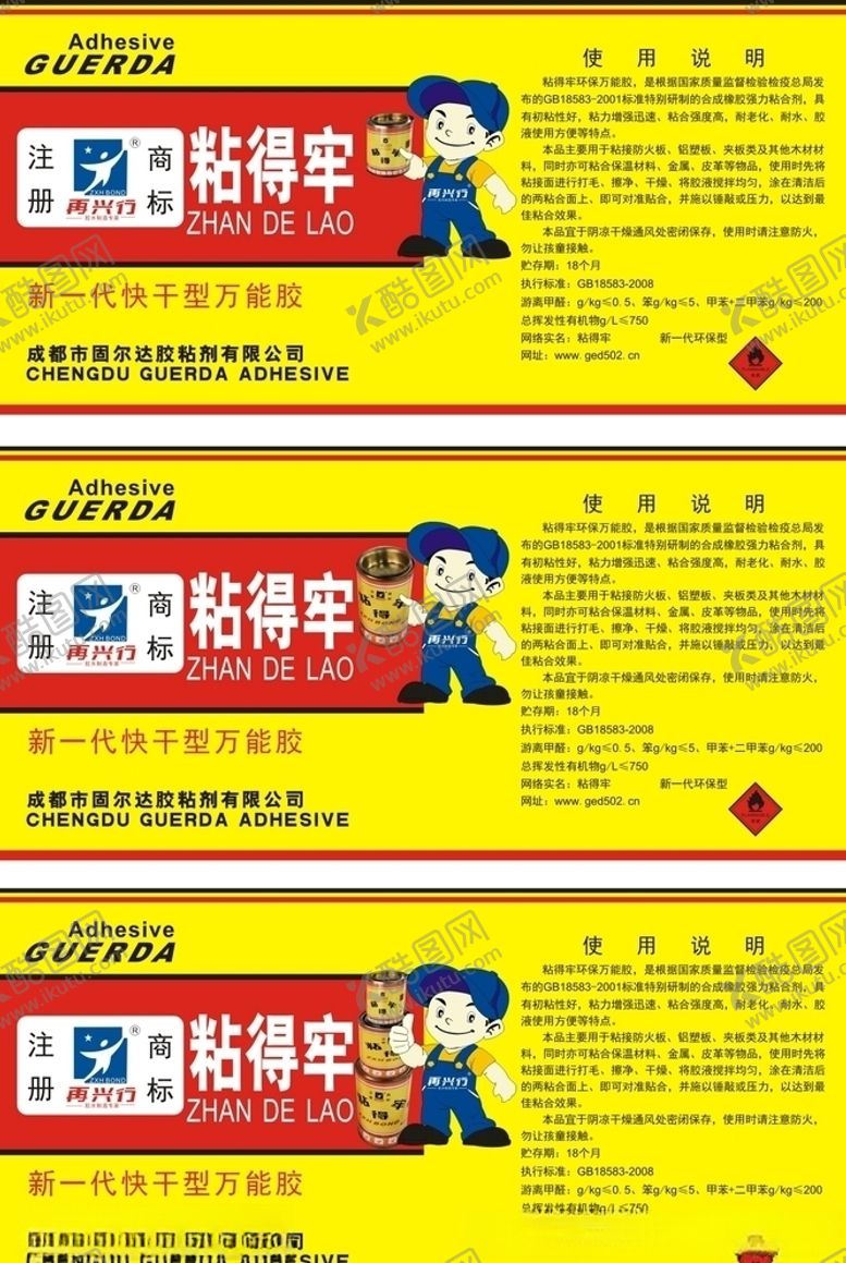 编号：89295409110551302585【酷图网】源文件下载-胶水