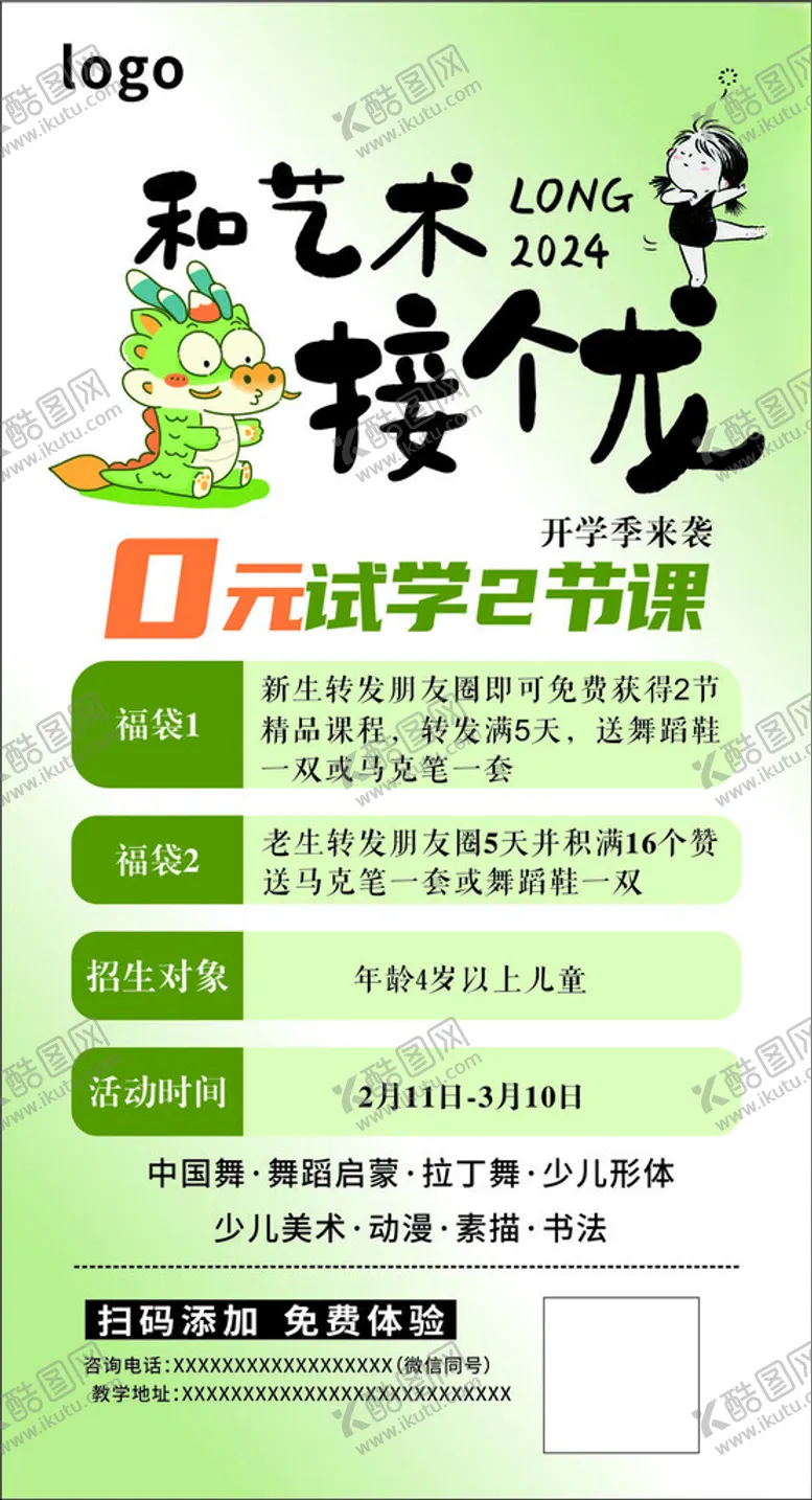 编号：50876802081649548785【酷图网】源文件下载-兴趣班艺术海报