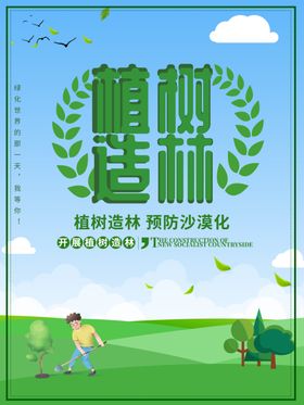 植树造林