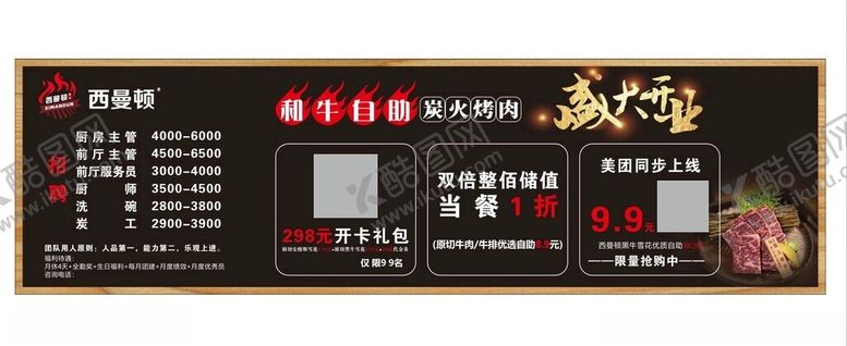 编号：39798701261504228526【酷图网】源文件下载-自助炭火烤肉