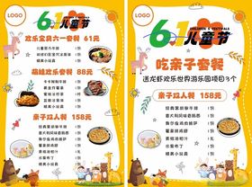 儿童套餐海报