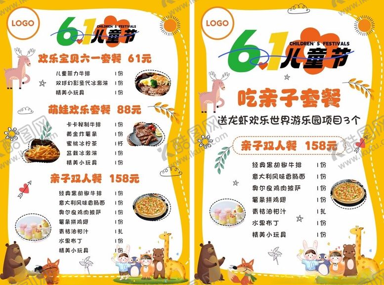 编号：99116106292125336499【酷图网】源文件下载-儿童套餐海报