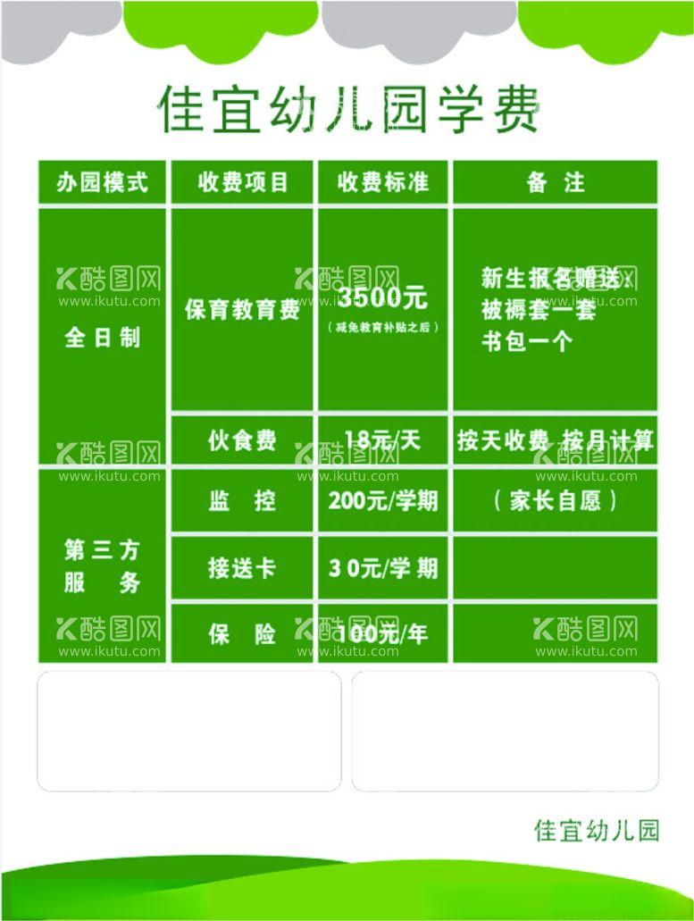 编号：99809312151519178610【酷图网】源文件下载-幼儿园