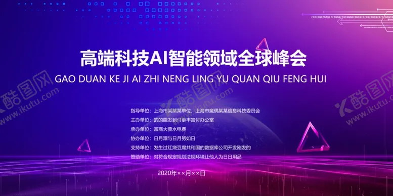 编号：51589807061751226709【酷图网】源文件下载-AI人工智能科技大会展板