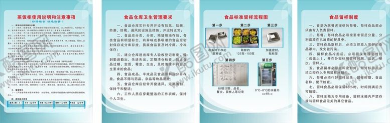 编号：22604201261257369461【酷图网】源文件下载-食堂制度