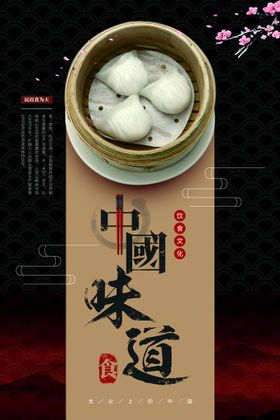 小笼包美食海报        