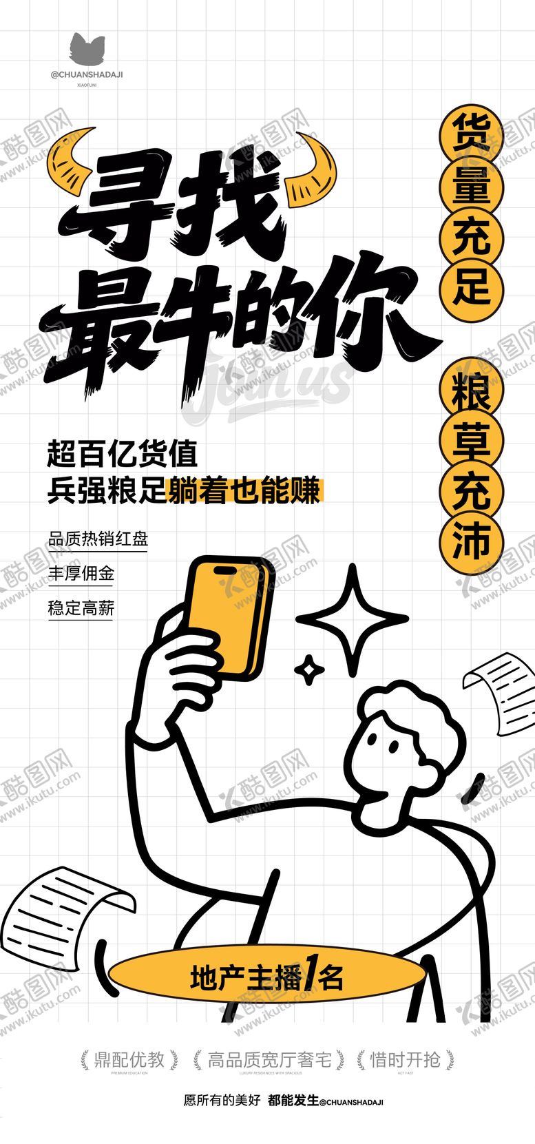 编号：68027012191739164938【酷图网】源文件下载-招聘主播海报