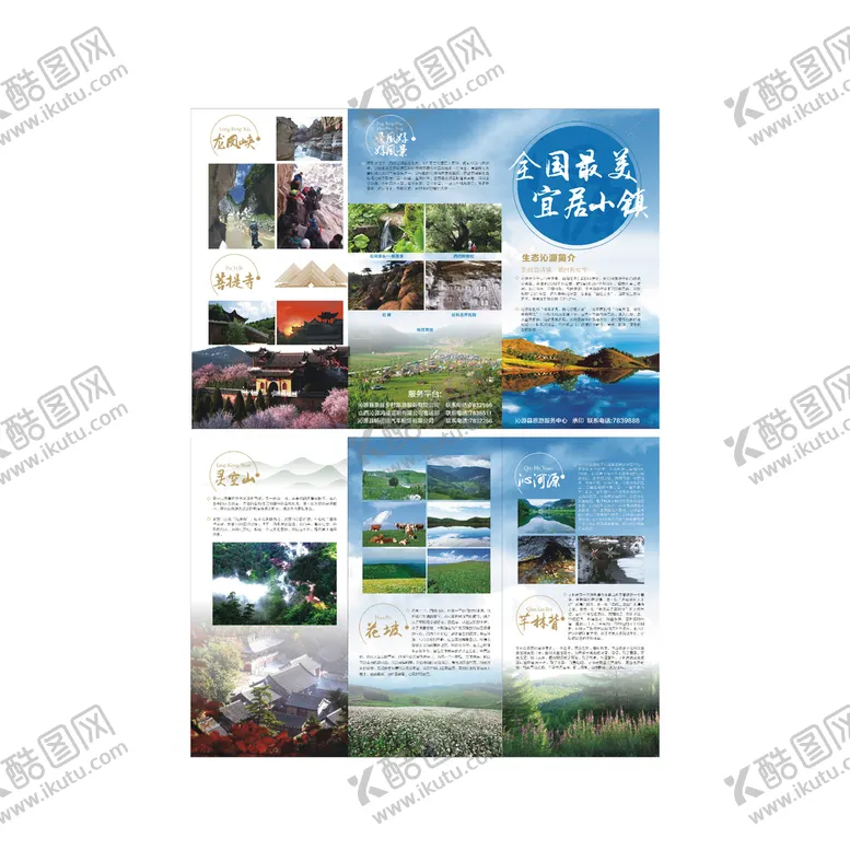 编号：12263010221320254566【酷图网】源文件下载-旅游折页
