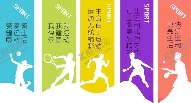编号：97793006292218114725【酷图网】源文件下载-多彩运动人物剪影海报