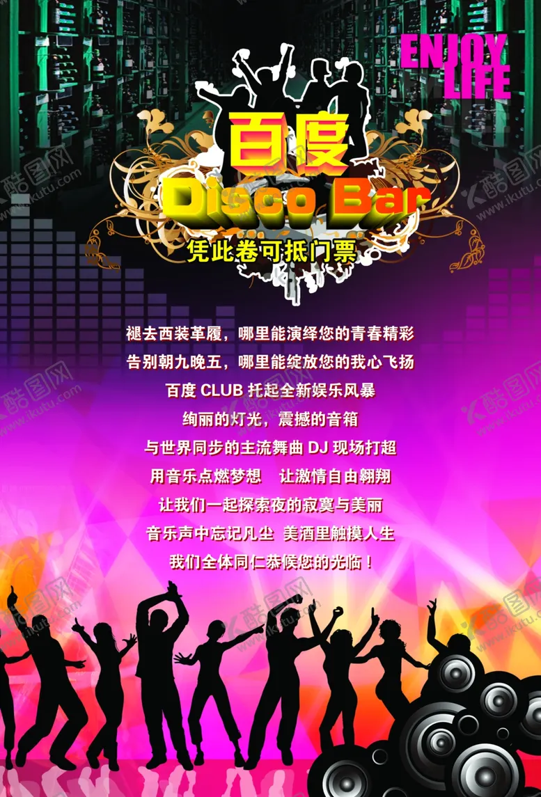 编号：38237306301752205902【酷图网】源文件下载-酒吧海报酒吧传单