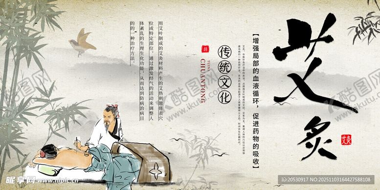 编号：69149311141849271049【酷图网】源文件下载-传统中医艾灸场景图