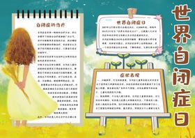 自闭症日