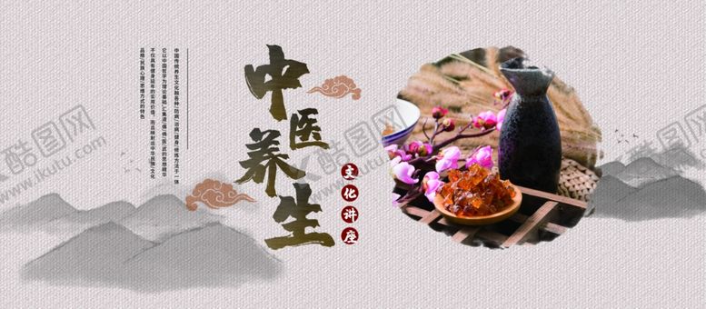 编号：13300106250032281045【酷图网】源文件下载-中医养生
