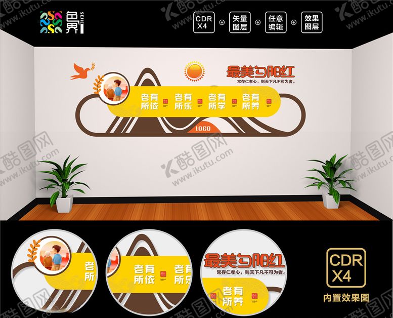 编号：92263207060309477484【酷图网】源文件下载-养老院文化墙敬老院文化墙