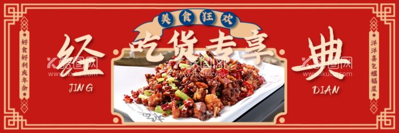 编号：33499712061643389829【酷图网】源文件下载-美食海报